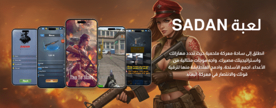 تطبيق لعبة سادن