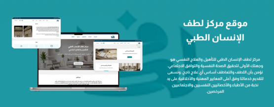 مركز لطف الانسان الطبي