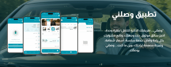 تطبيق وصلني تاكسي